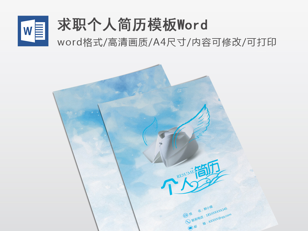 医生医护专业求职个人简历模板word