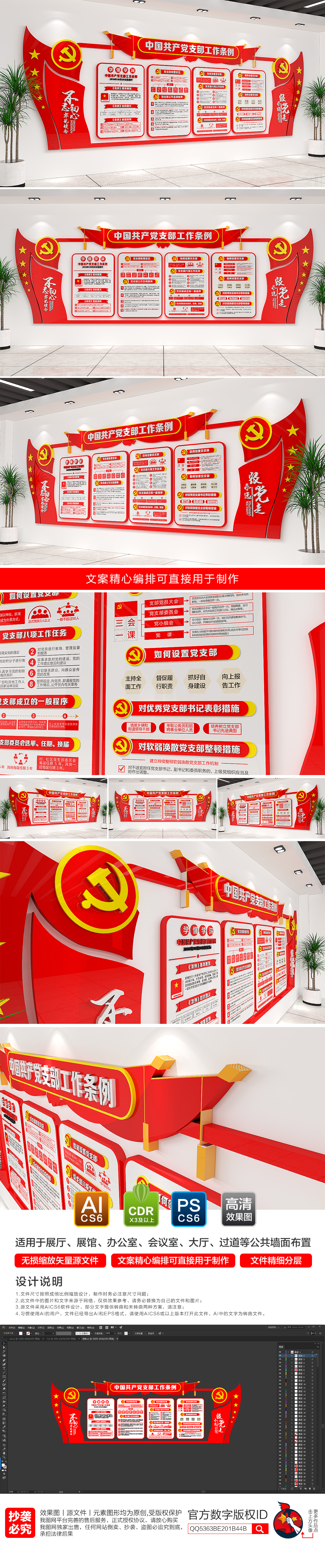大气中国共产党支部工作条例试行党建文化墙党员活动室形象墙AI矢量