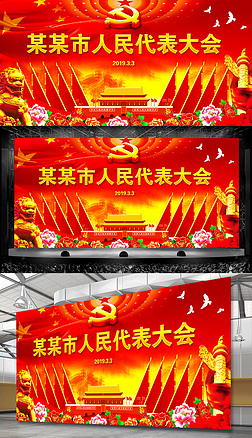 党政代表大会红旗背景图片