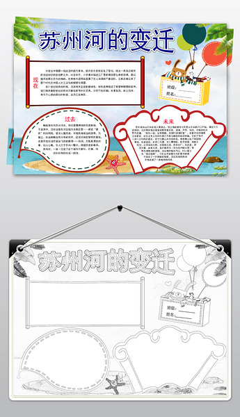 原创我爱家乡小报家乡变化电子手抄报苏州河的变迁小报版权可商用