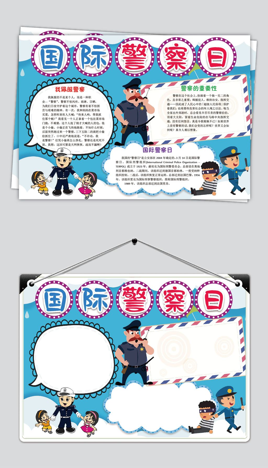 国际警察日警察叔叔手抄报