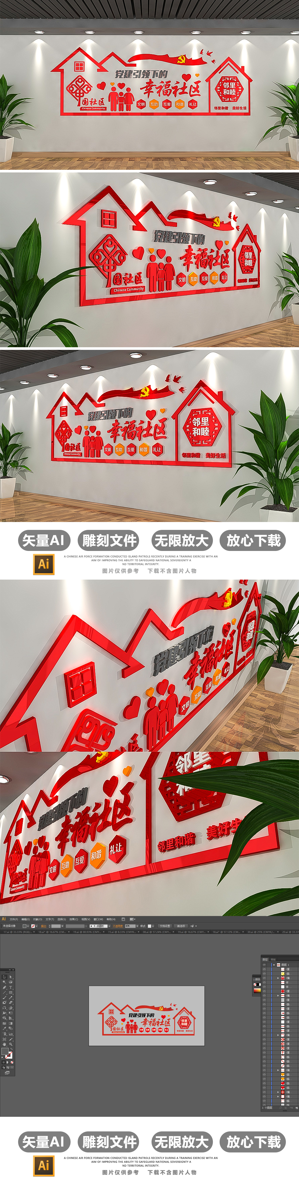 原创3D中国社区幸福社区文化墙布置模板-版权可商用