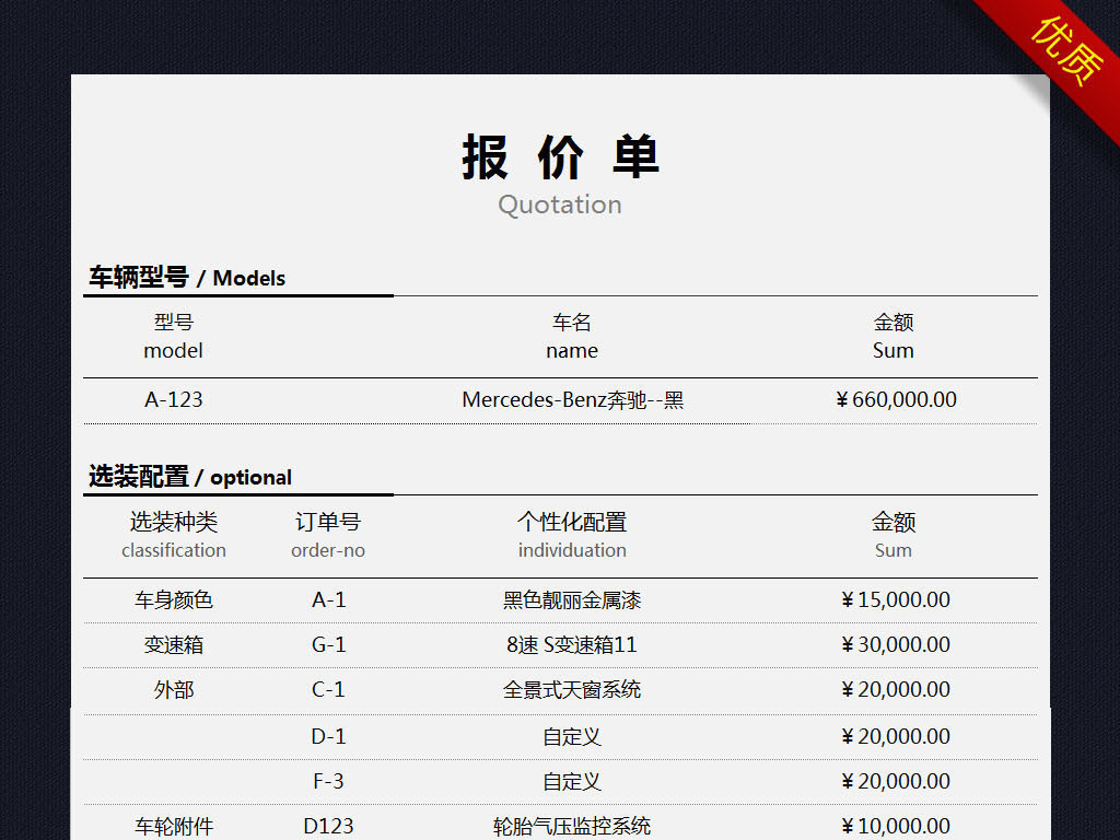 excel中英文汽车报价单表格模板报价表