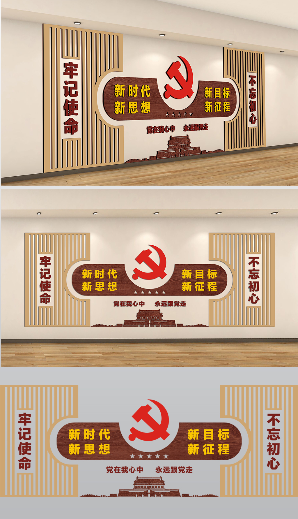 复古党政机关背景墙党建标语文化墙