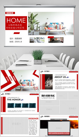 装修公司简介家装工装案例展示PPT模板