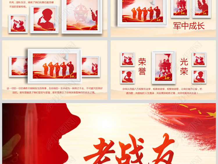 战友情战友录军人退伍纪念相册PPT模板