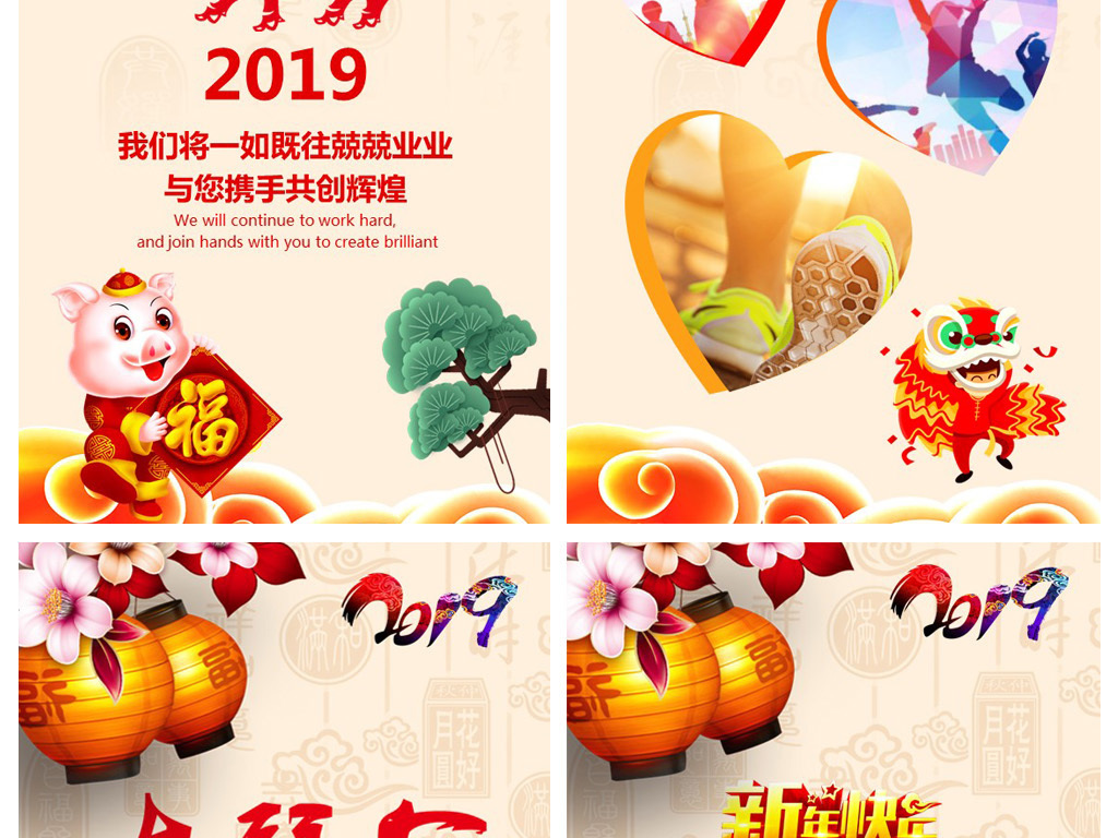 手机版2019新年春节电子贺卡ppt模板