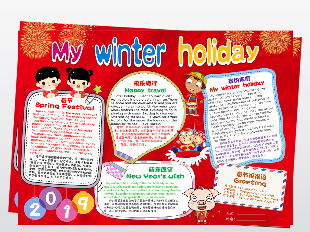 word2019我的寒假中英文小报