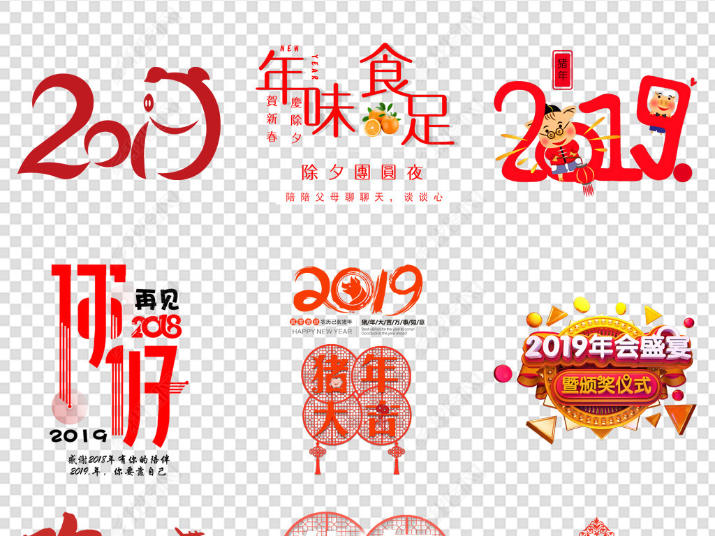 2019庣PNG