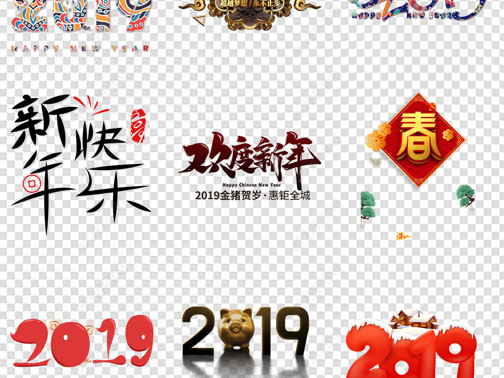 2019庣PNG