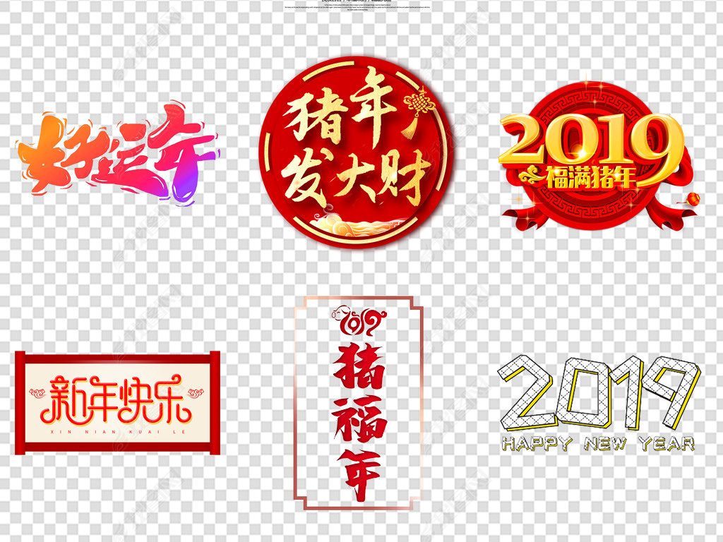 2019庣PNG