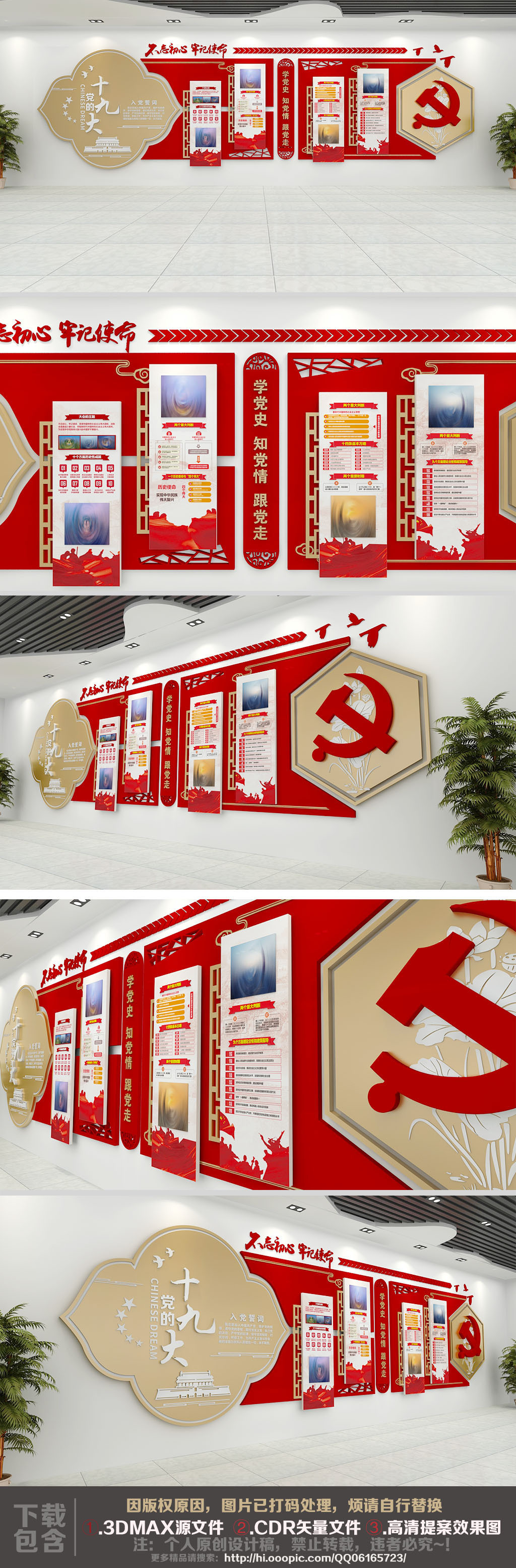 一图看懂十九大精神党建文化墙党建形象墙