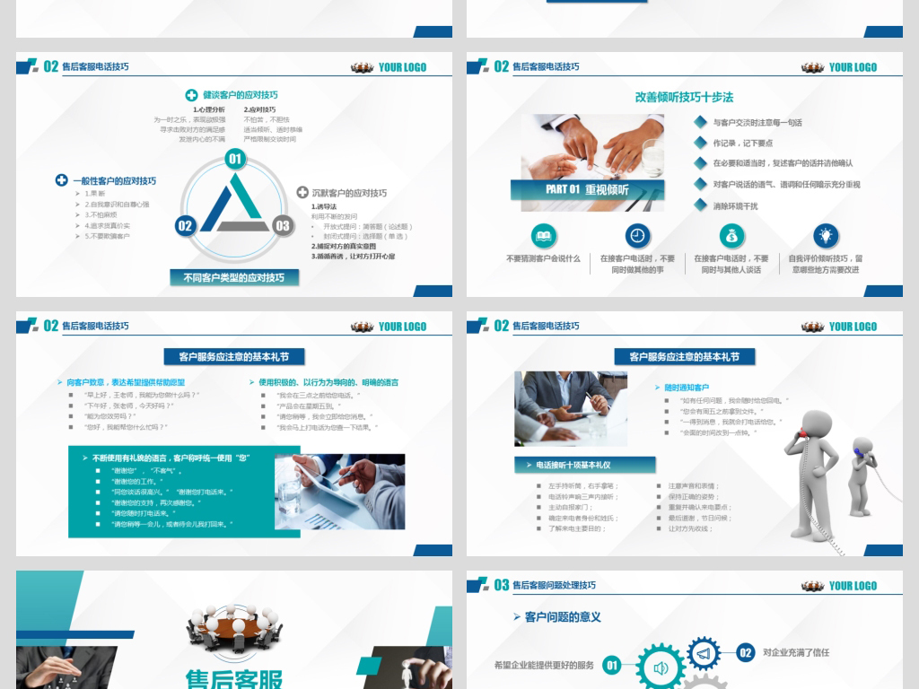 企业团队管理客服售后电销咨询沟通技巧培训
