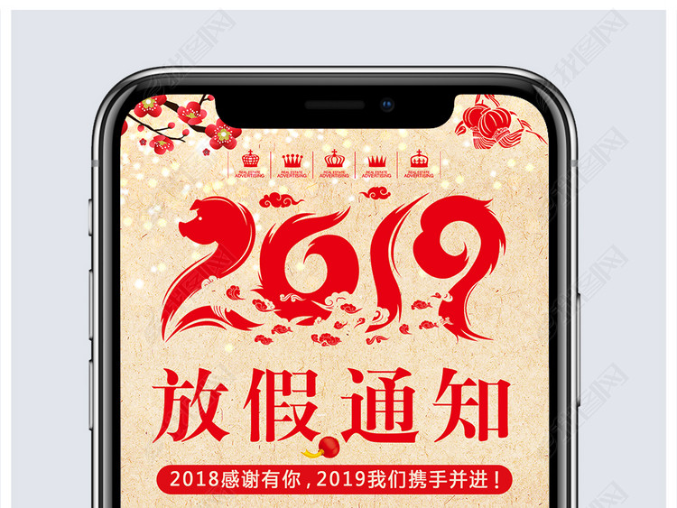 中国风2019新年放假通知微信朋友圈公告