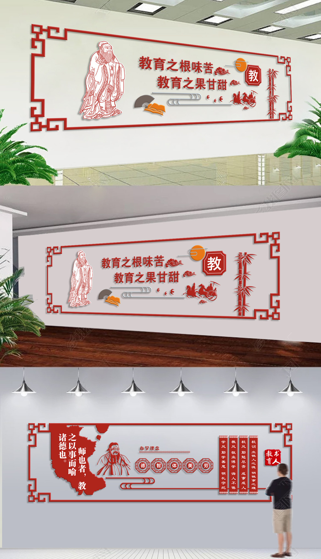 教风师德儒家文化国学经典立体浮雕校园文化墙设计