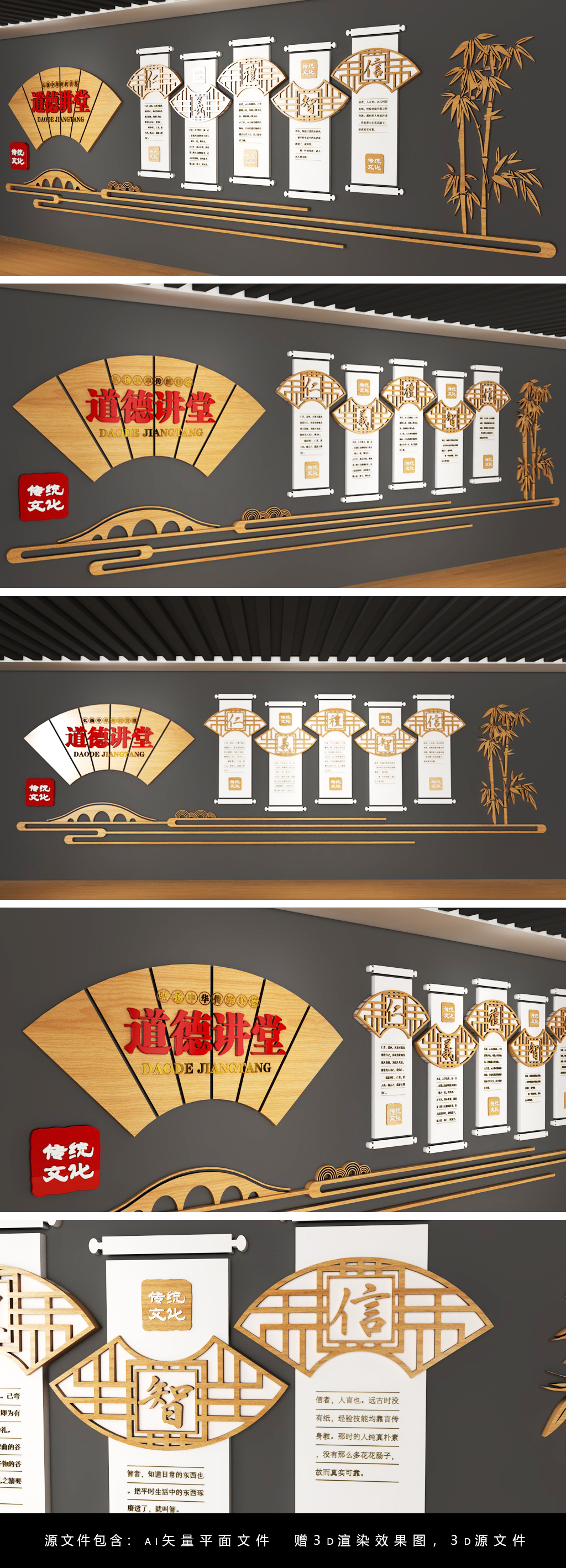 中国风木质校园文化墙道德讲堂仁义礼智信