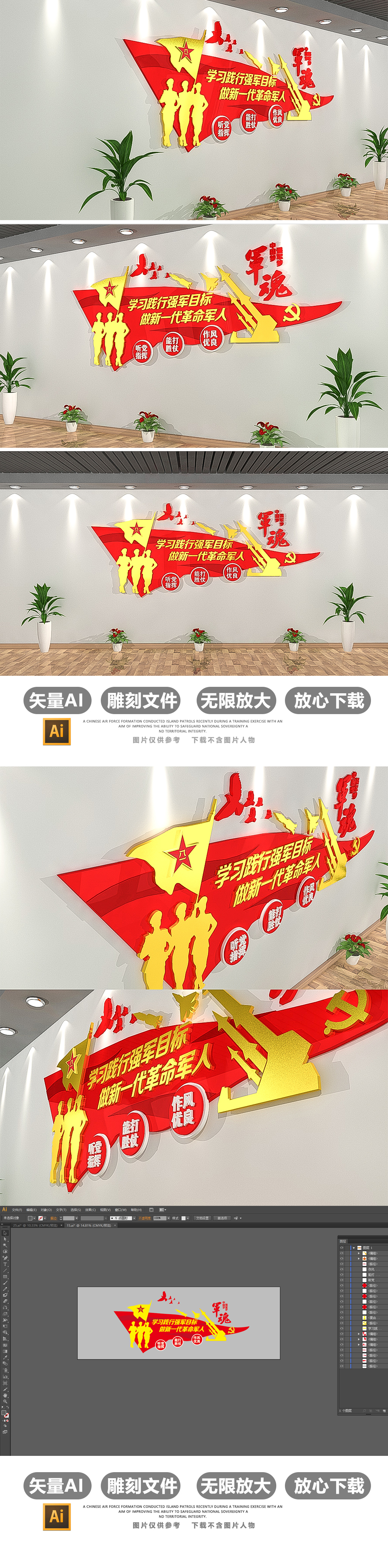 3D军营军队文化墙布置模板
