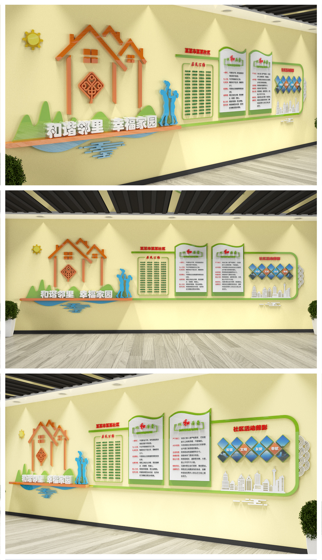 和谐邻里社区形象墙展示文化墙