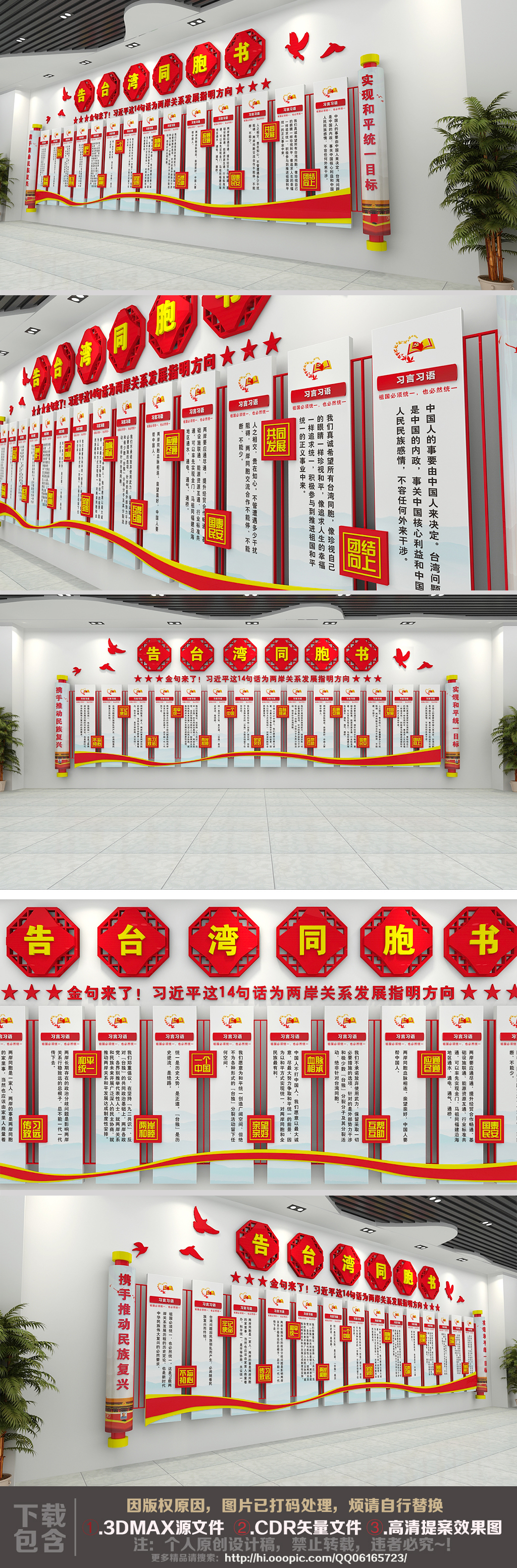 学习告台湾同胞书发表40周年重要讲话文化墙设计