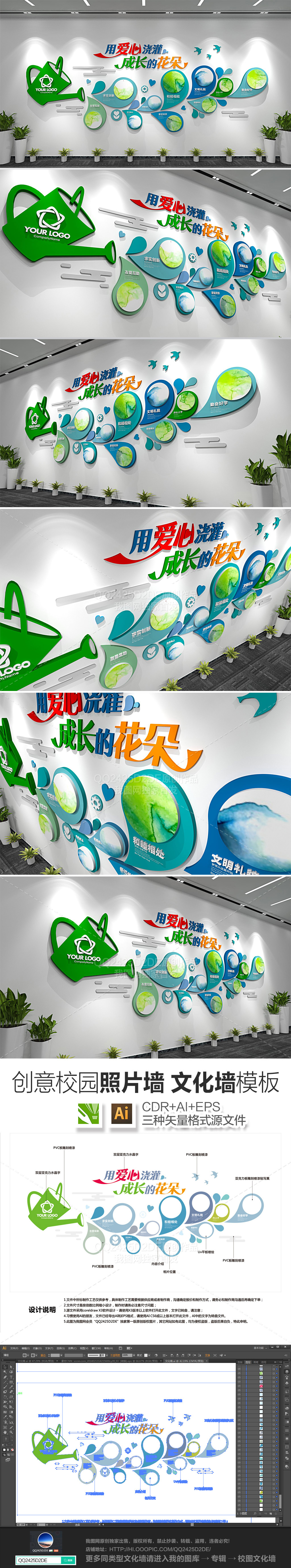创意洒水壶灌溉校园照片墙幼儿园园文化墙