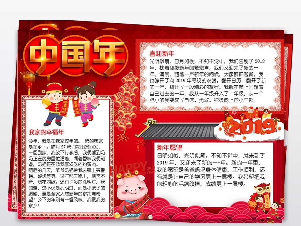 word2019春节小报猪年喜迎中国年新春新年手抄报