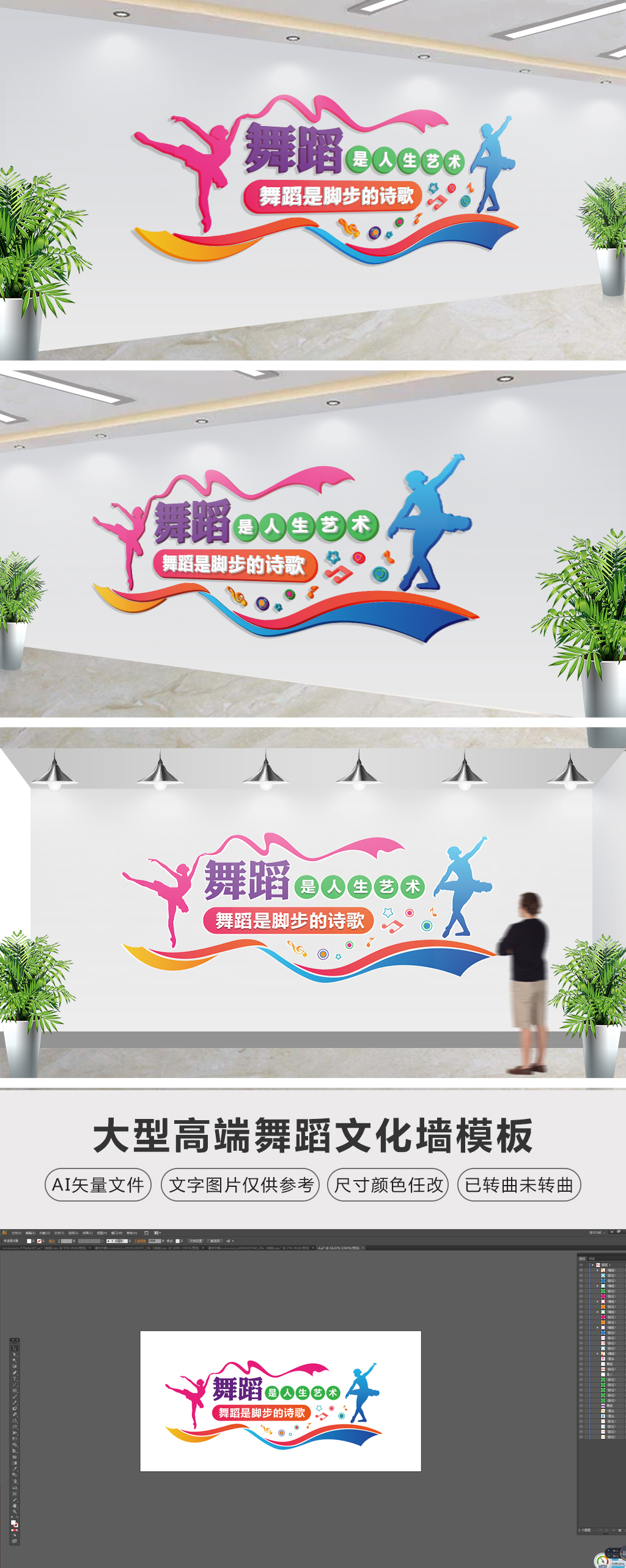 原创舞蹈室文化墙校园文化墙布置图-版权可商用