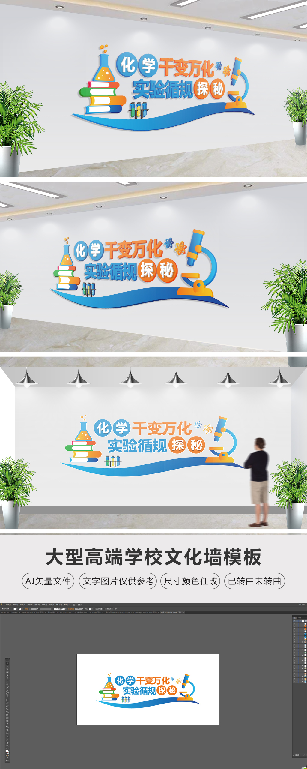校园科技实验室科学探索教室布置校园文化墙