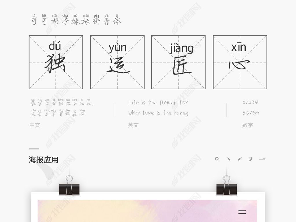 原创可可奶茶妹妹拼音字体