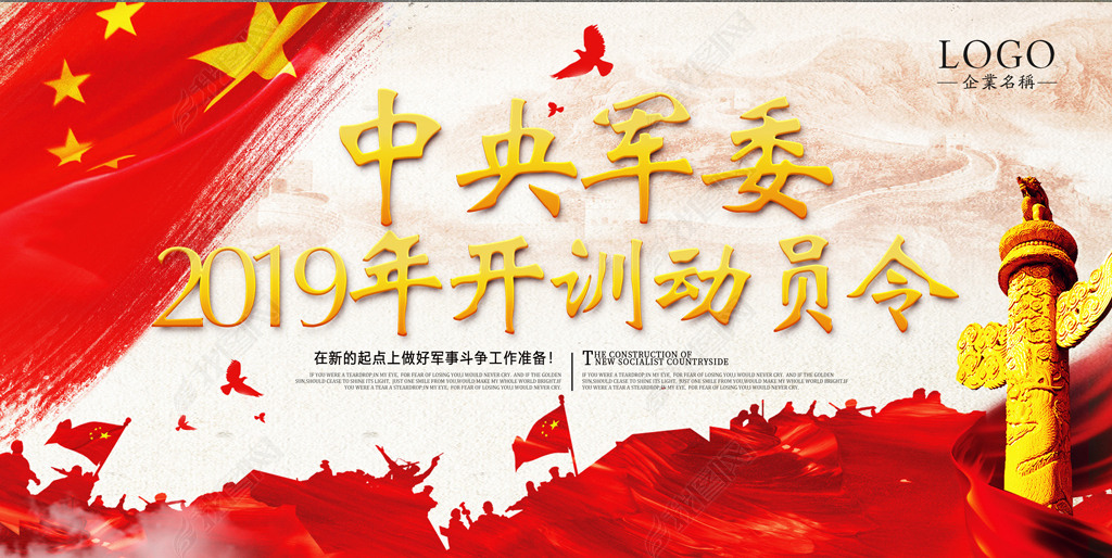 中央军委2019年开训动员令宣传栏展板