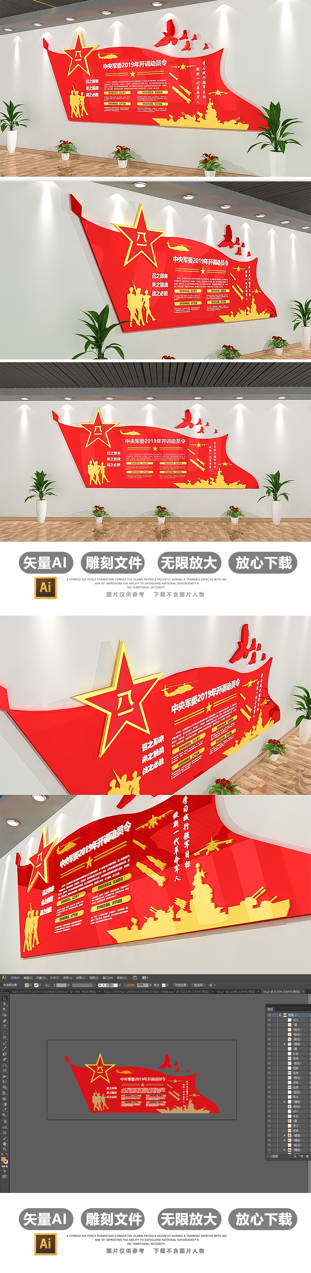 2019中央军委全军开训令军营文化墙布置