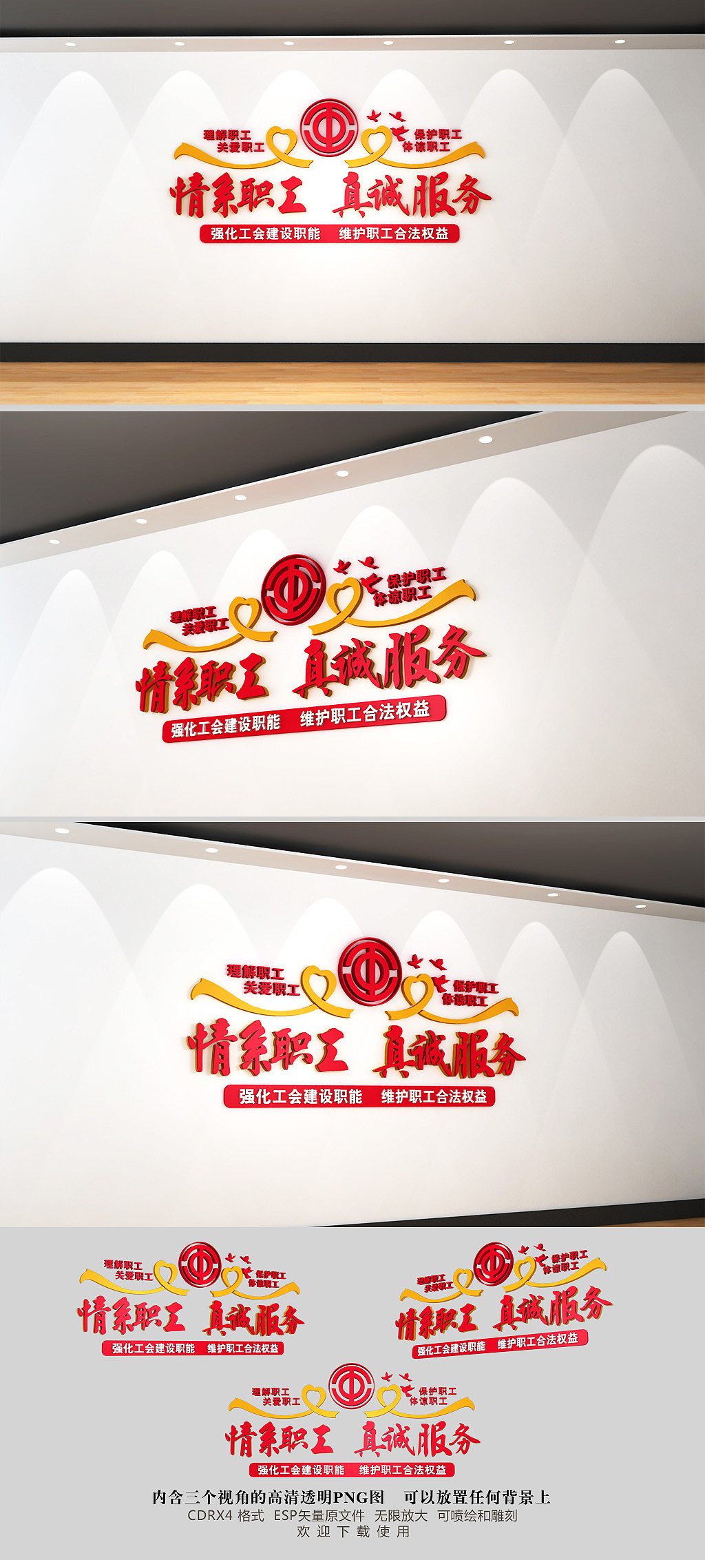 原创红色创意工会文化墙-版权可商用