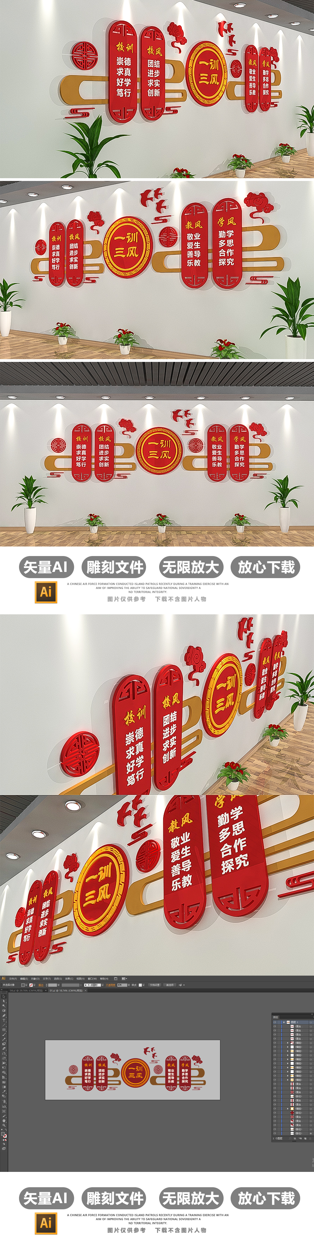 原创3D中式校园一训三风校园文化墙布置模板-版权可商用