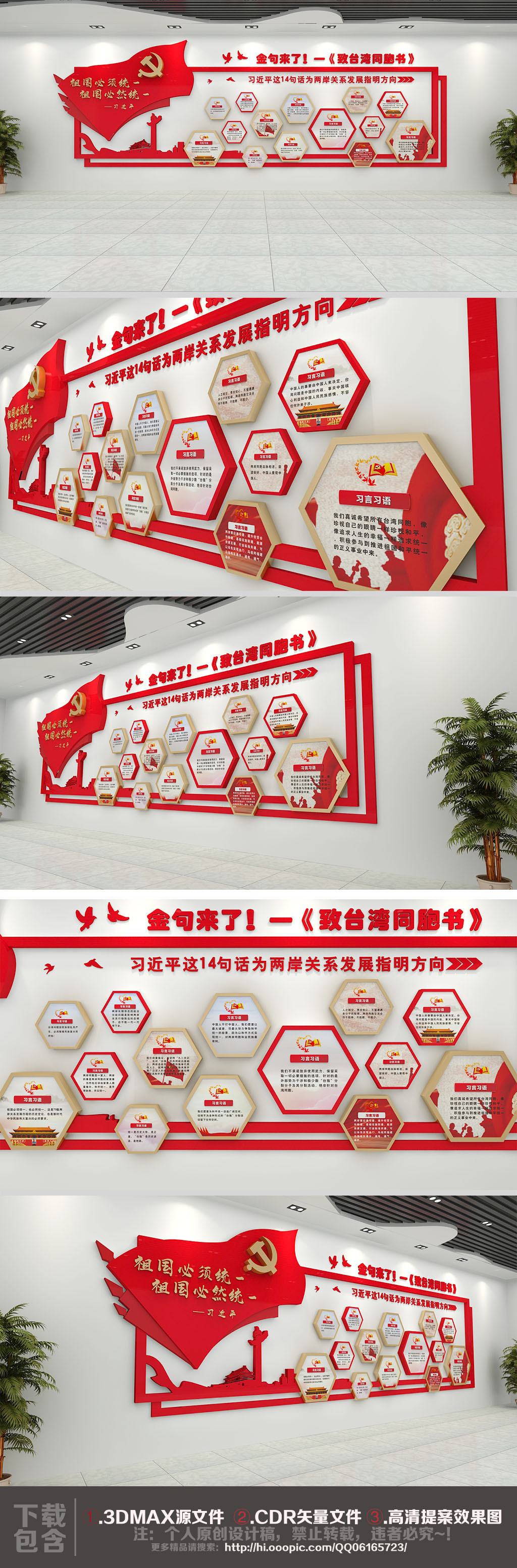 原创学习告台湾同胞书发表40周年重要讲话文化墙设计-版权可商用