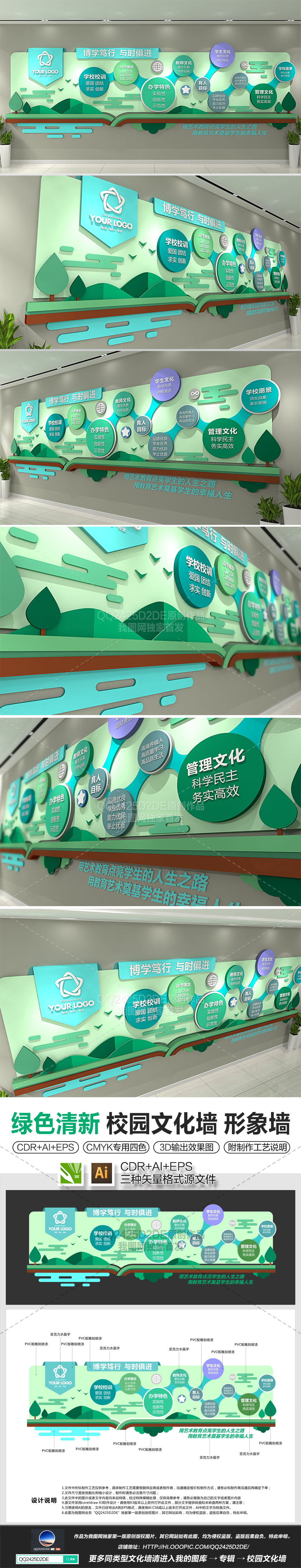 绿色清爽校园文化墙学校教室形象墙装饰设计