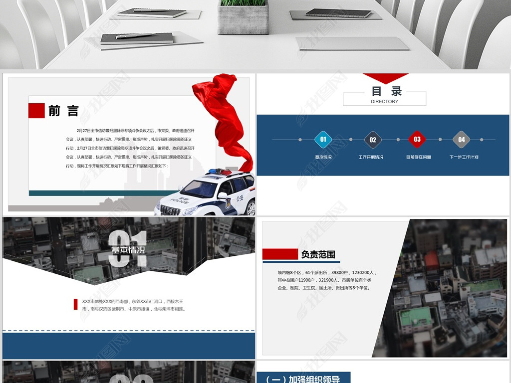 扫黑除恶专项斗争工作总结汇报PPT模板