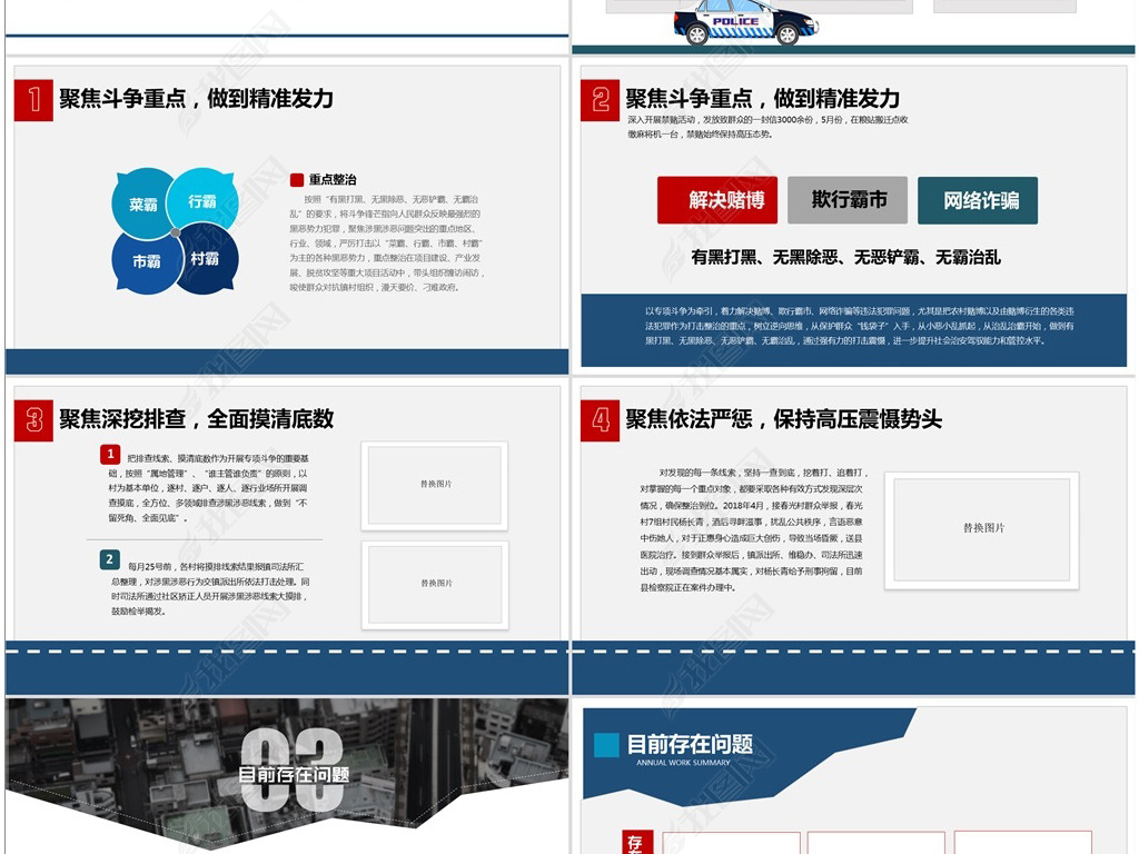 扫黑除恶专项斗争工作总结汇报PPT模板