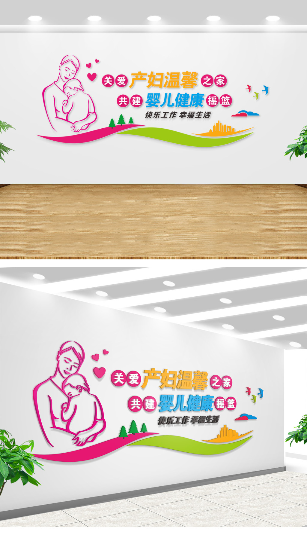 月子中心关爱产妇温馨之家文化背景墙
