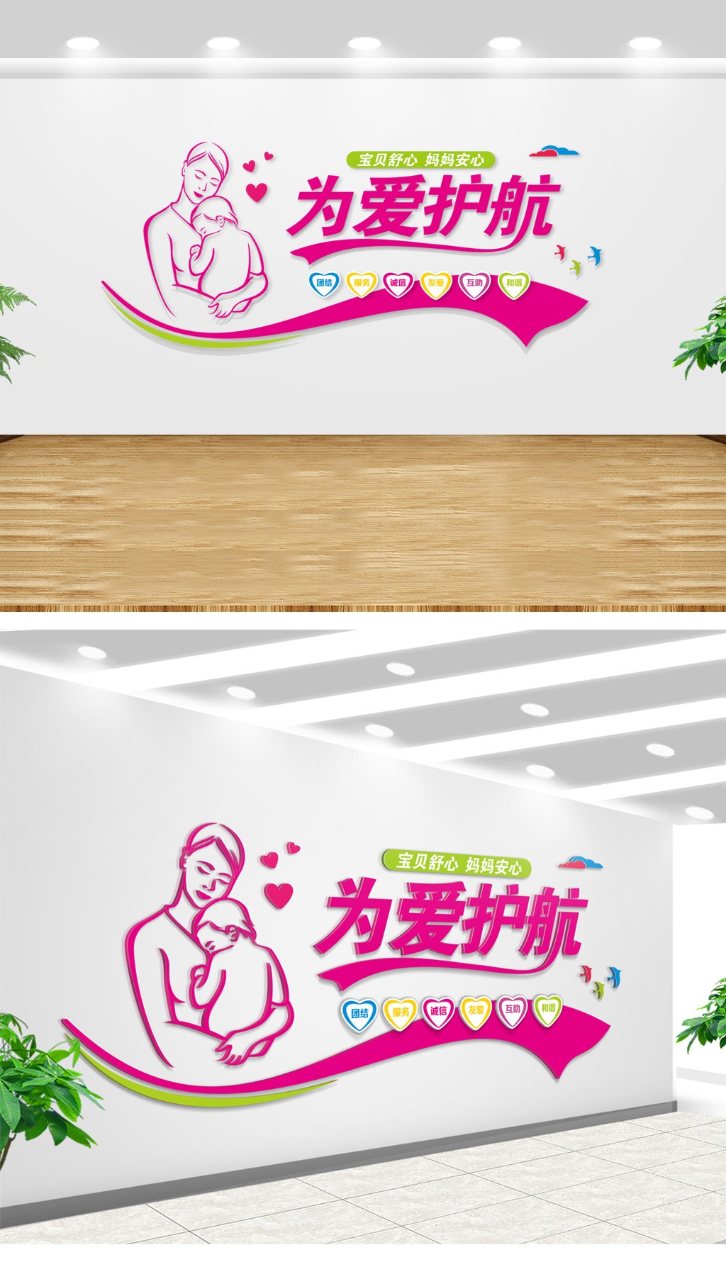 月子中心关爱产妇温馨之家文化背景墙