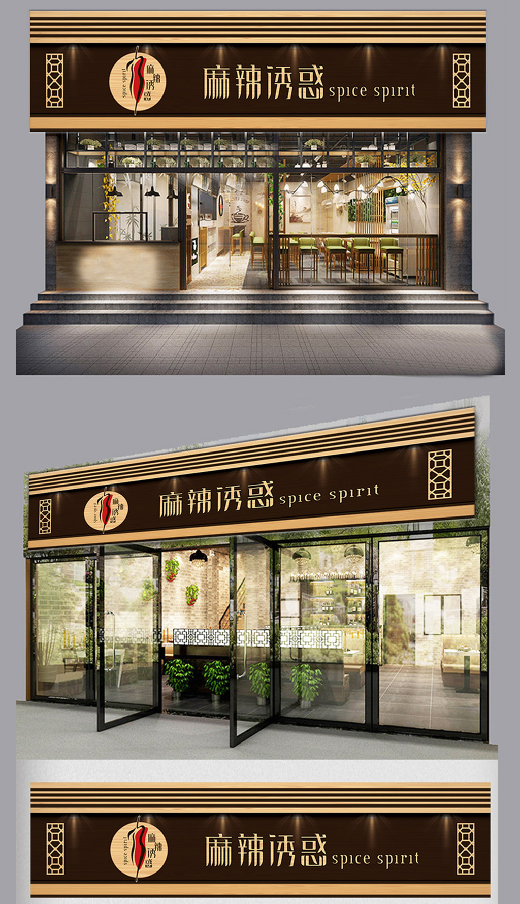 原创中式古典餐饮麻辣烫店门头设计-版权可商用