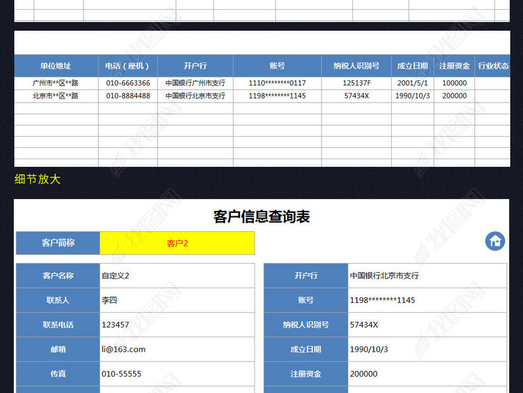 excel客户信息管理查询表格模板