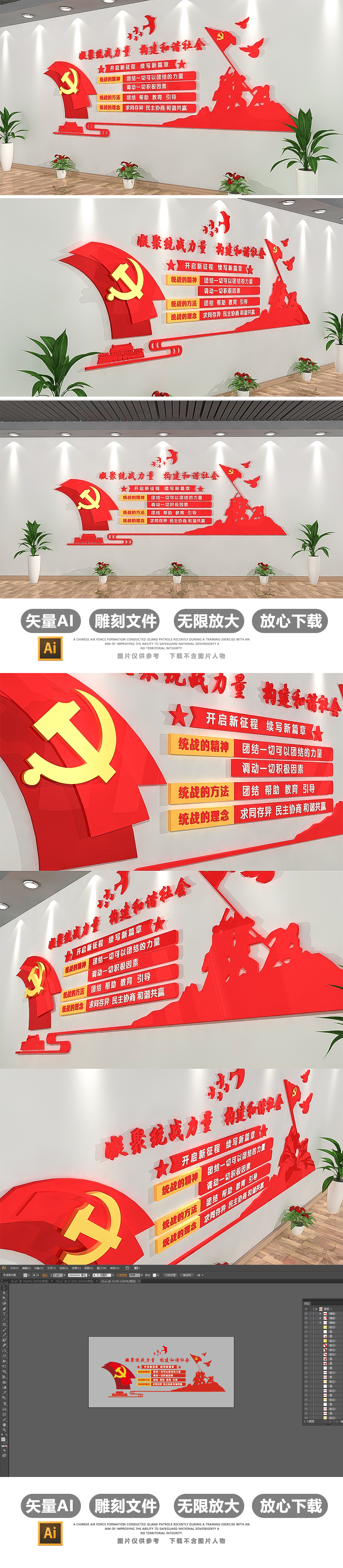 大气凝聚统战力量党建文化墙布置模板