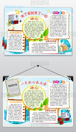 word电子小报模板名人小报冰心2下载-编号19109444-名人名家手抄报-我