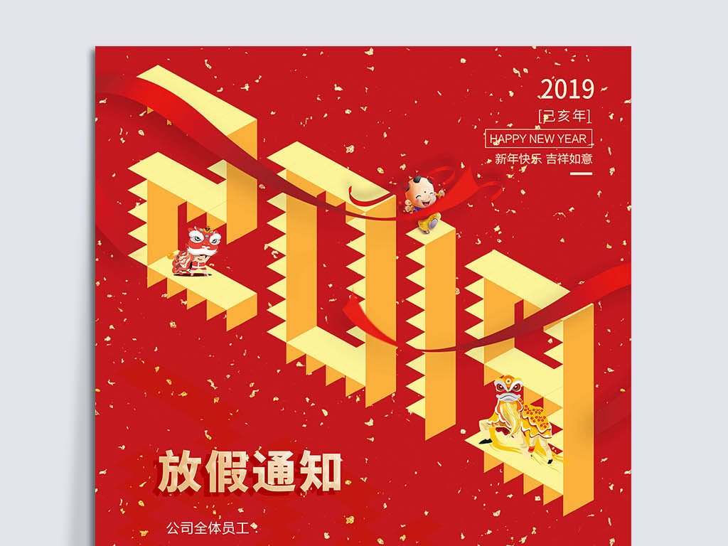 2019猪年新年春节贺卡放假通知
