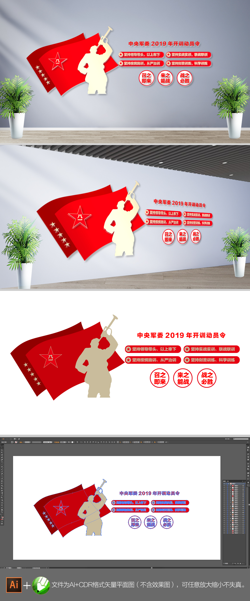 2019开训动员令文化墙