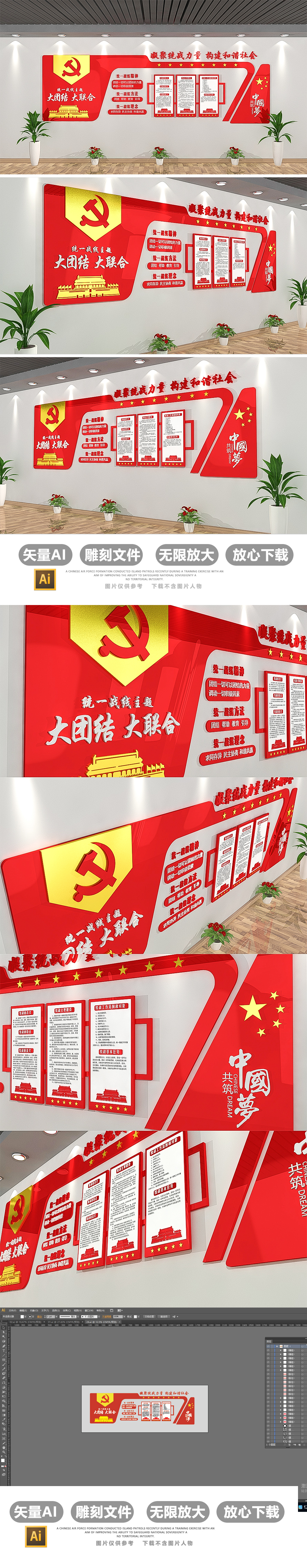十九大凝聚统战力量党建文化墙布置模板