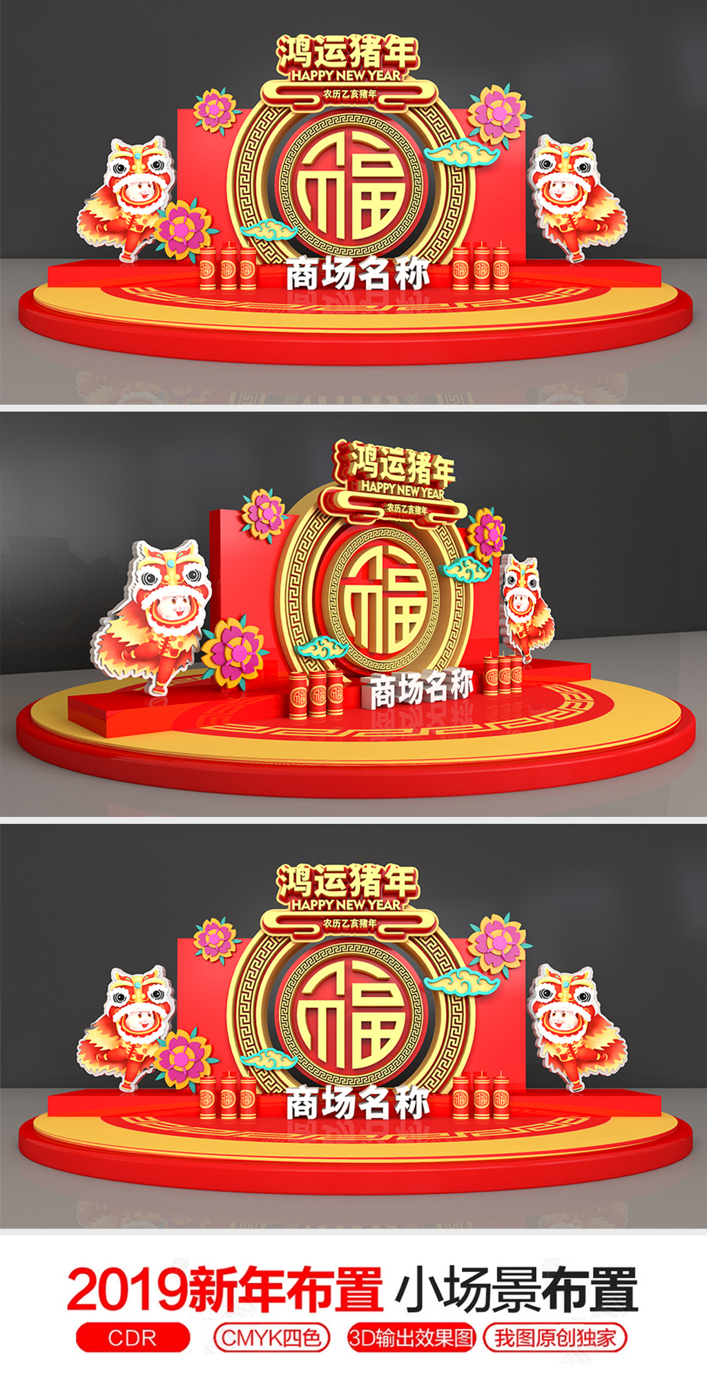 原创2019新年布置美陈春节商场氛围布置-版权可商用