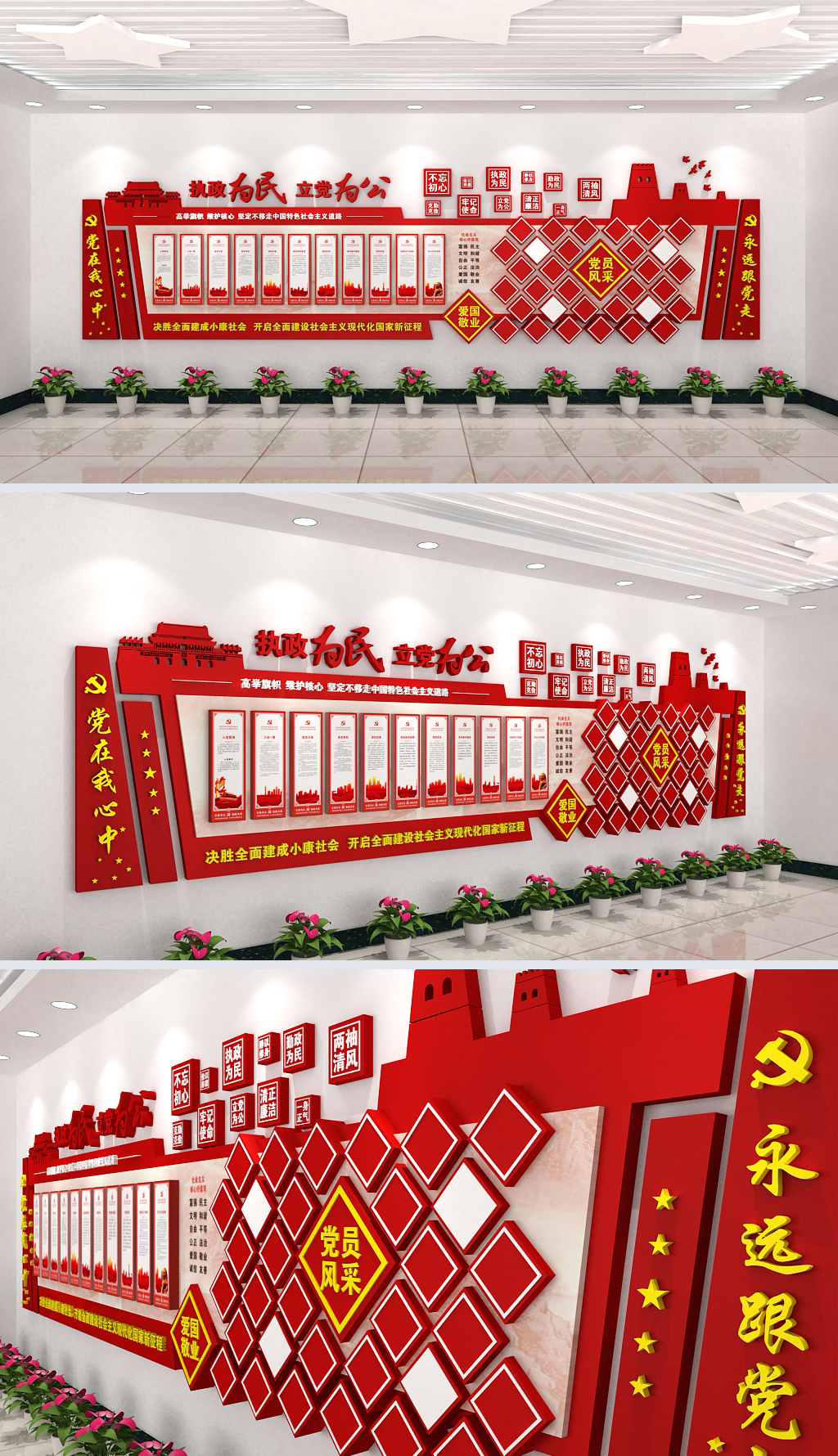 机关单位执政为民立党为公党员文化墙