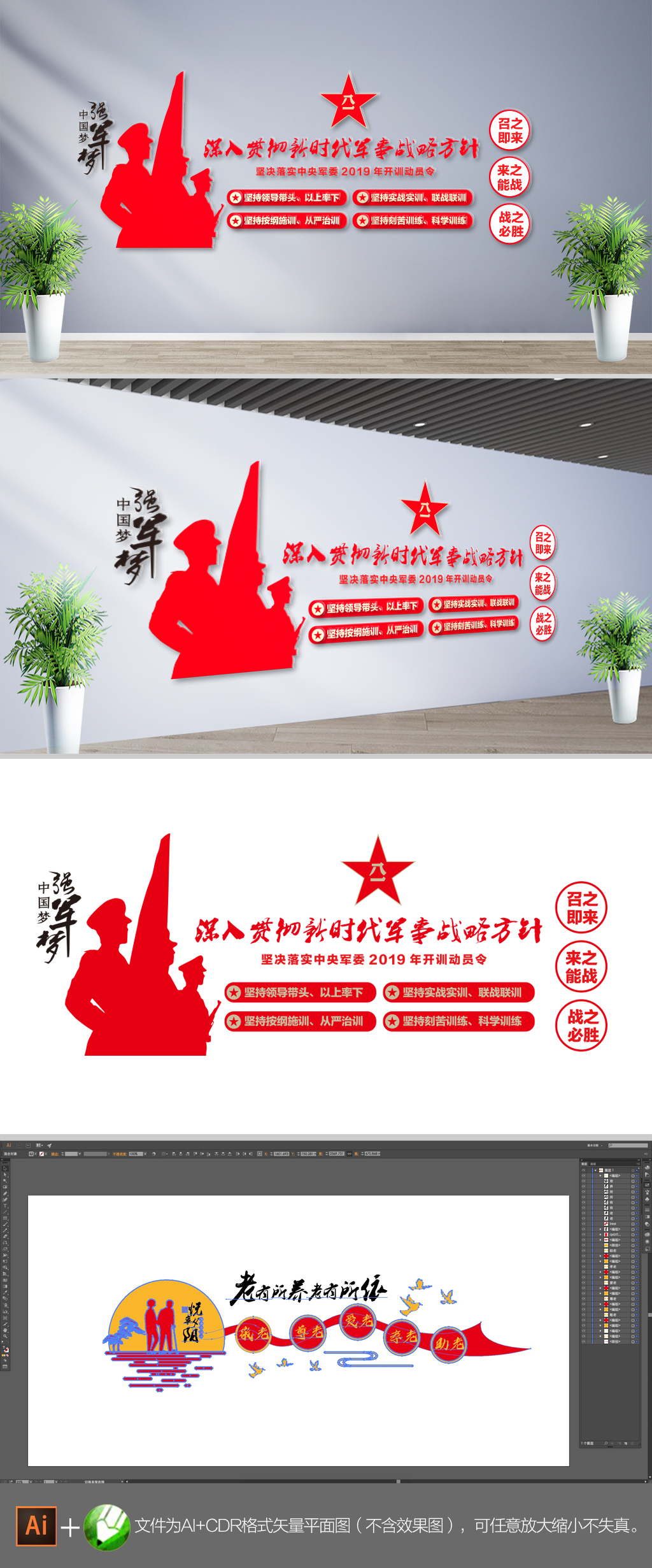 原创2019开训动员令文化墙设计-版权可商用