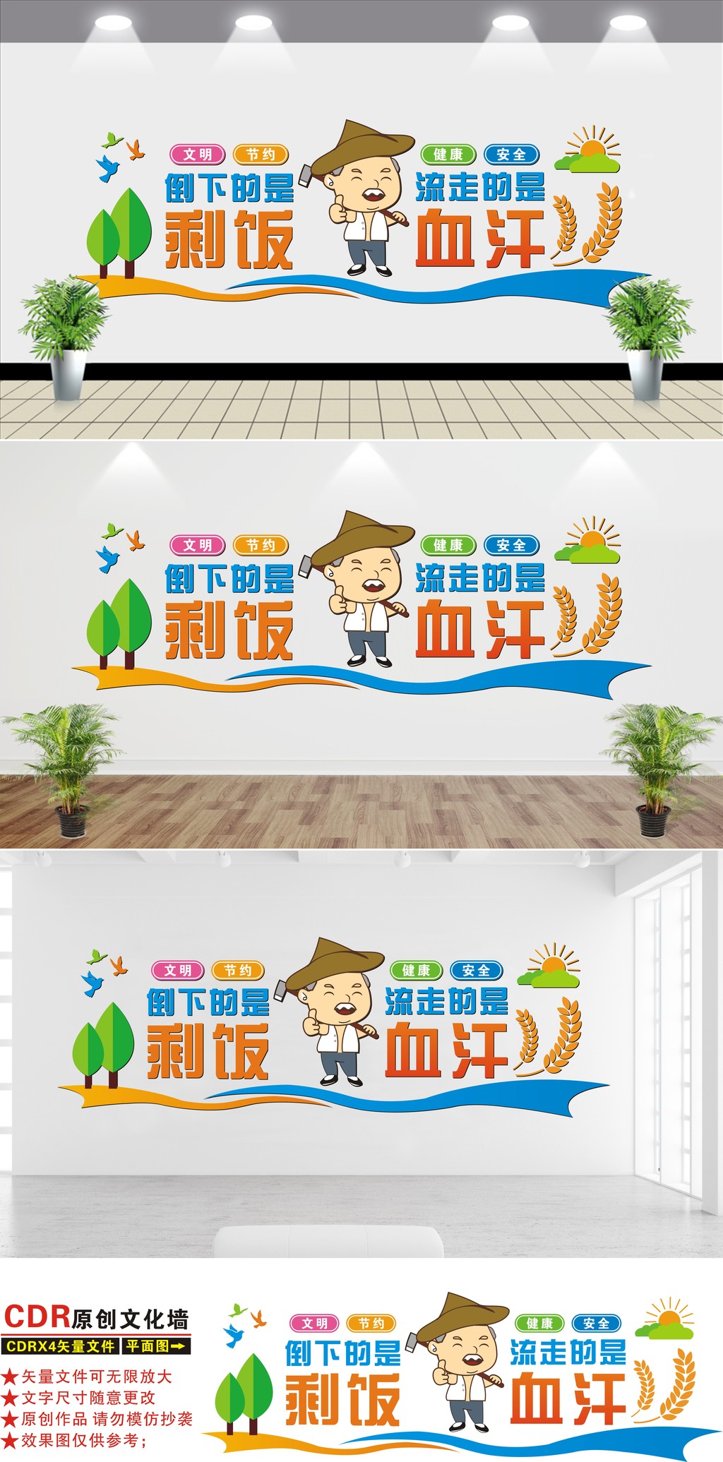 学校食堂文化墙效果图公司员工餐厅文化墙