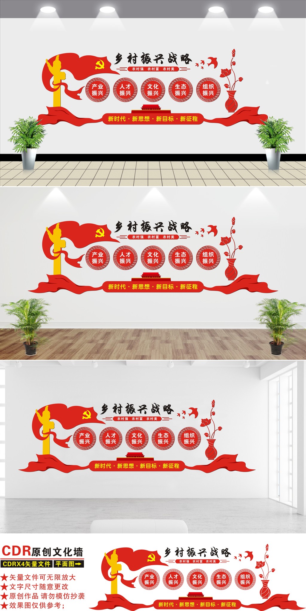 原创红色十九大乡村振兴战略新农村文化墙